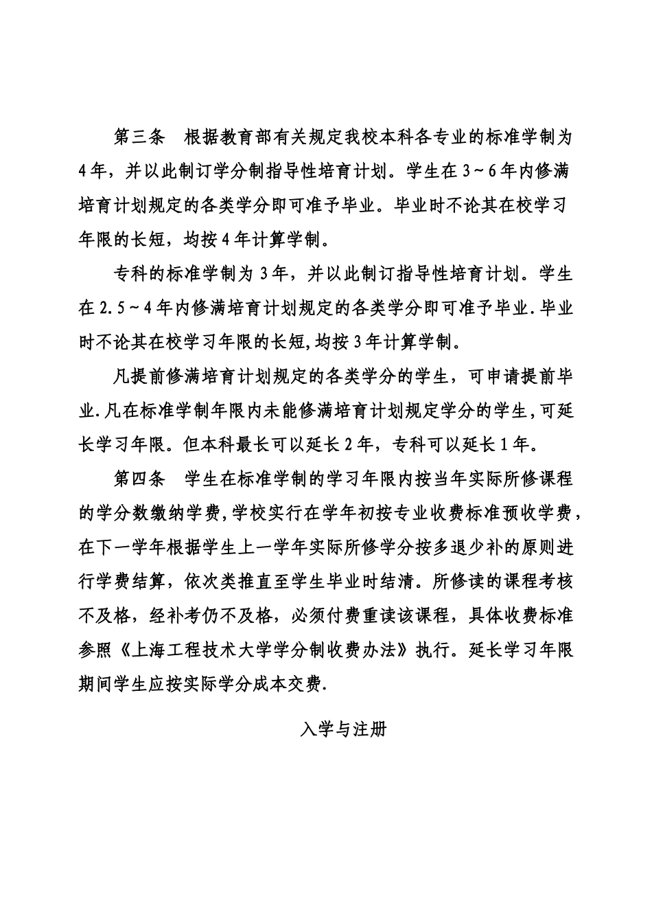 上海工程技术大学学分制学籍管理条例讲解_第2页