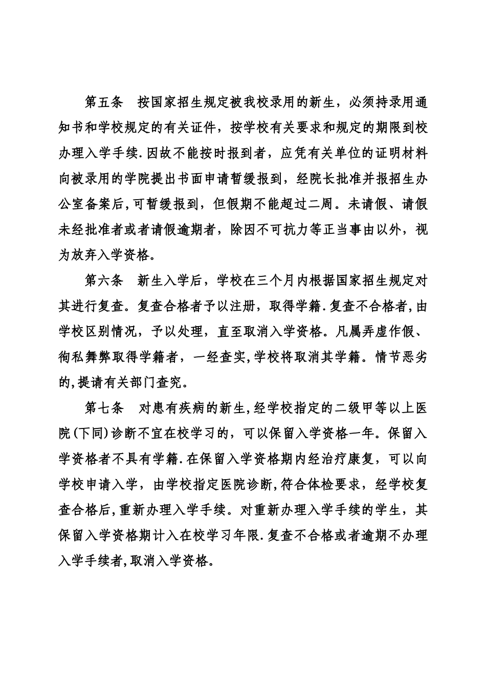 上海工程技术大学学分制学籍管理条例讲解_第3页