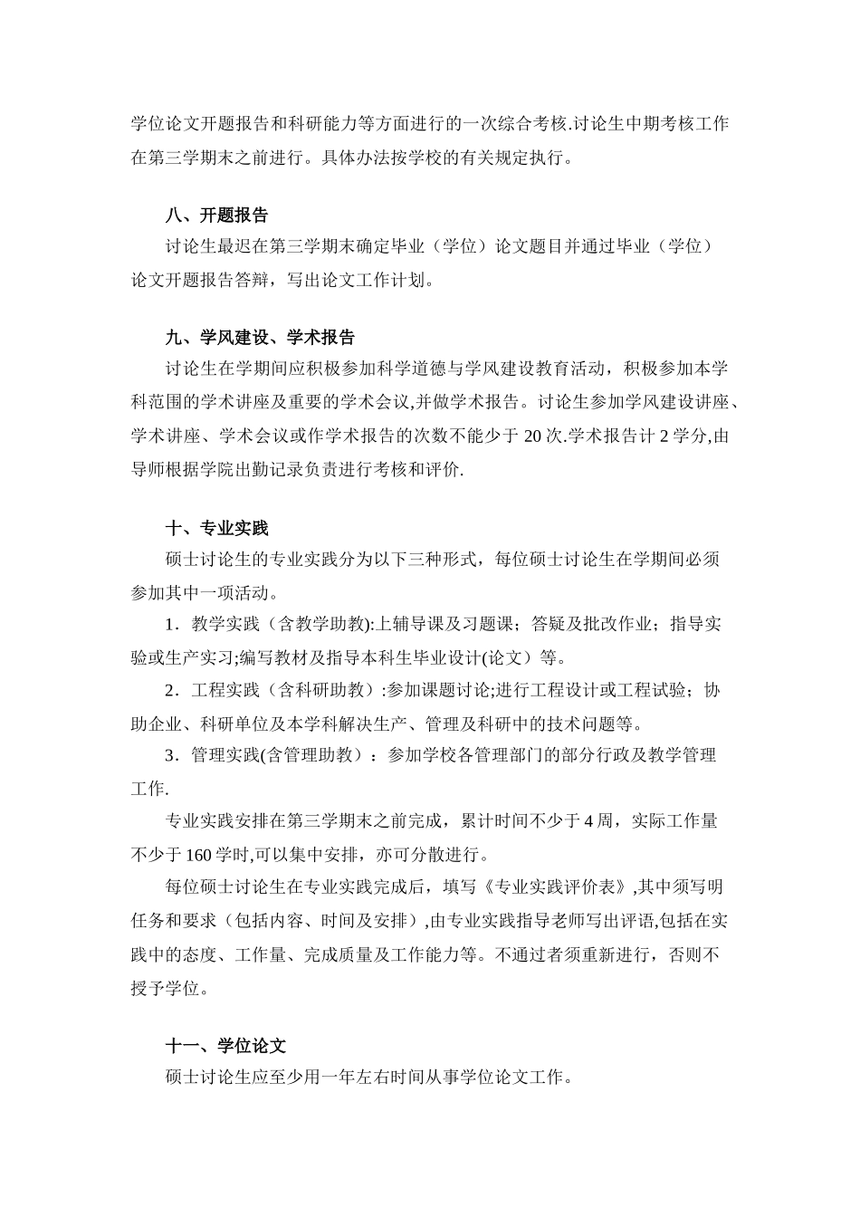 上海工程技术大学技术经济与管理专业硕士研究生培养方案_第3页