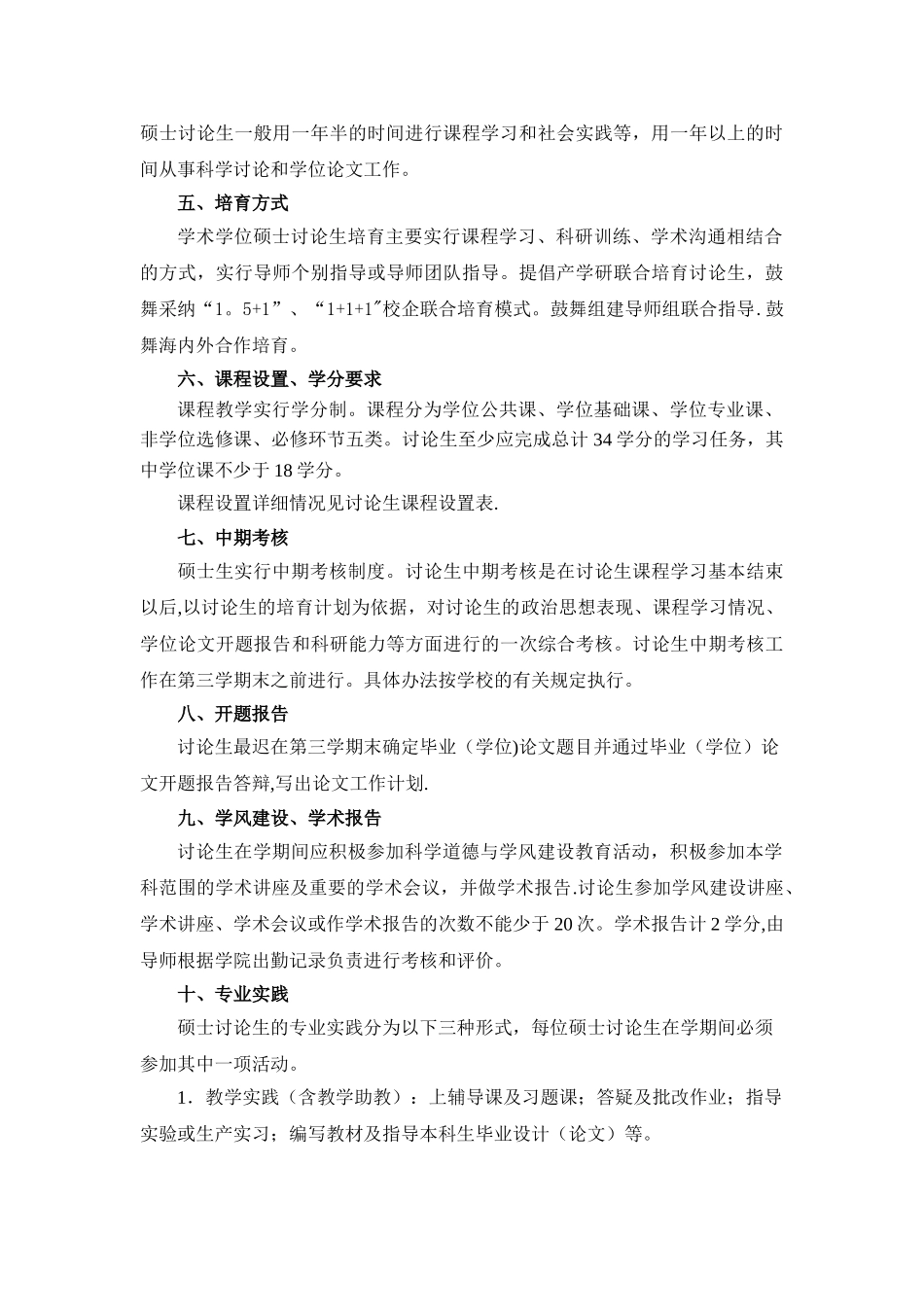 上海工程技术大学会计学专业硕士研究生培养方案_第2页