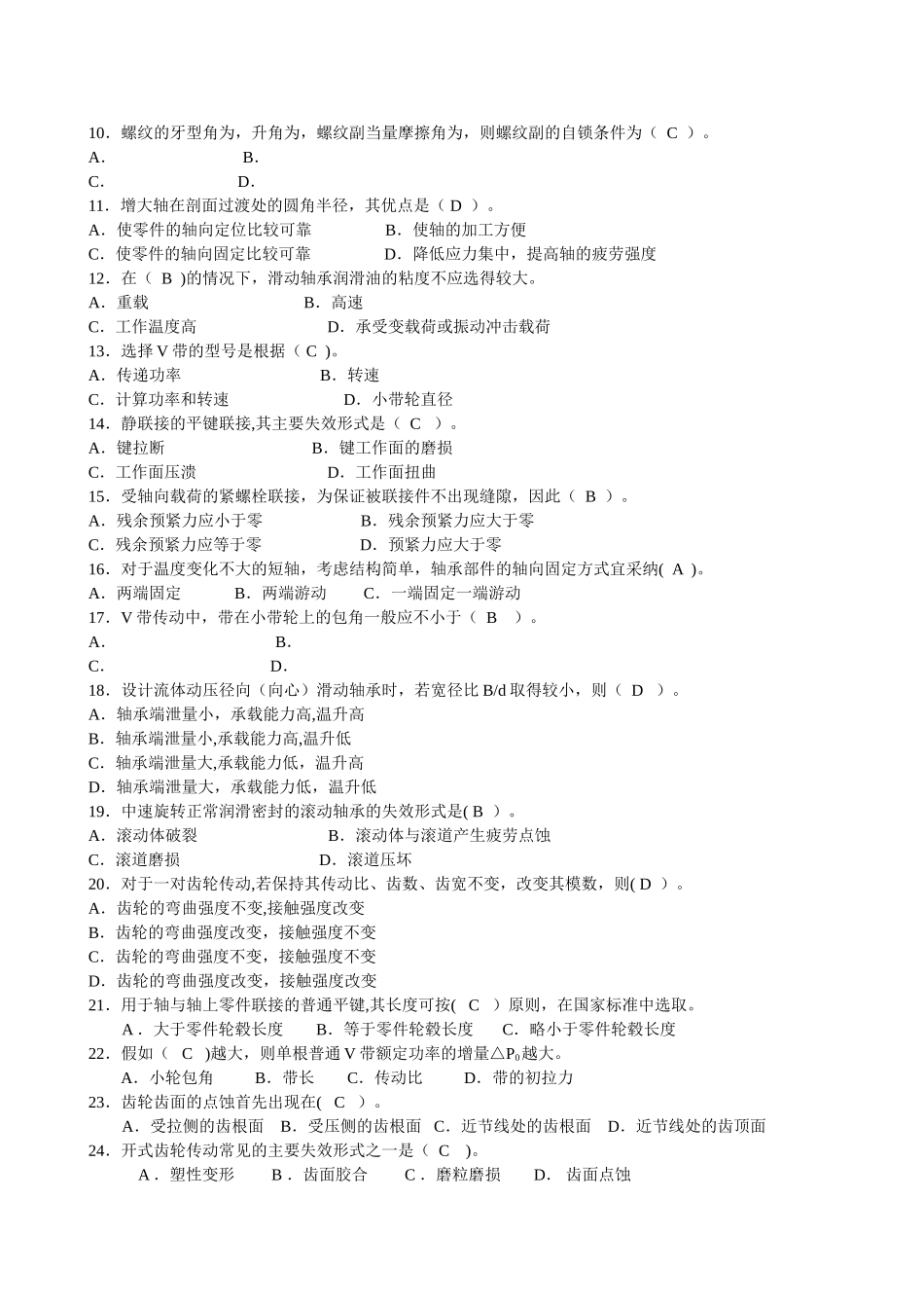 上海工程技术大学期末机械设计B_第2页