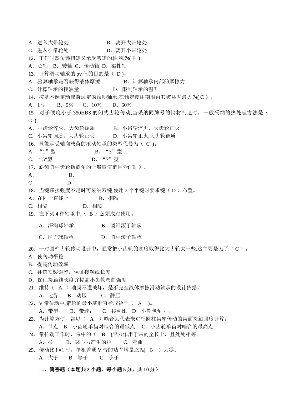 上海工程技术大学期末-机械设计B_第2页