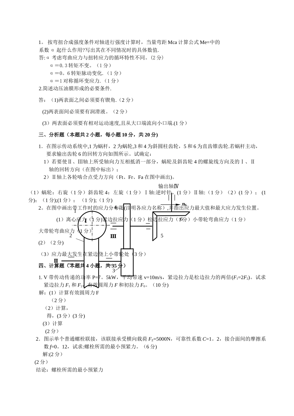 上海工程技术大学期末-机械设计B_第3页