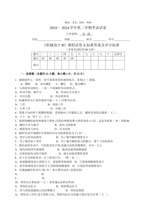 上海工程技术大学期末-机械设计B