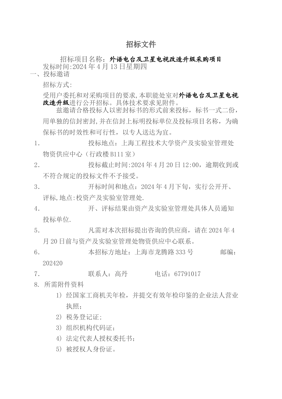 上海工程技术大学_第2页