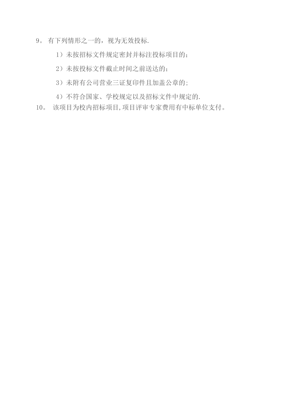 上海工程技术大学_第3页