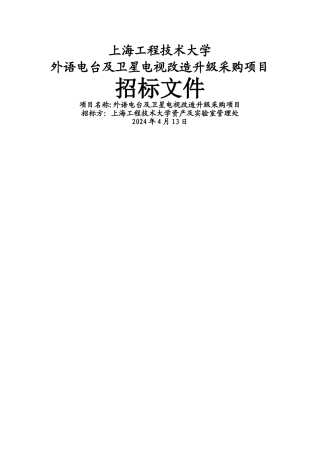 上海工程技术大学