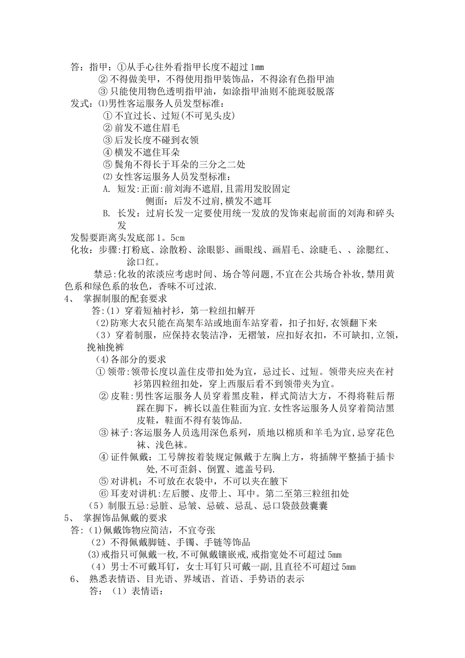 上海工程技术大学地铁礼仪实习报告_第3页