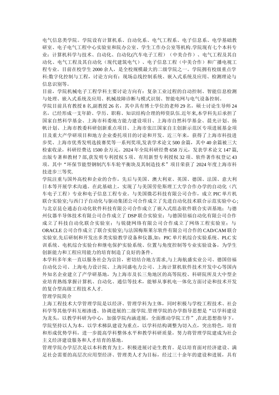 上海工程技术大学各专业院校介绍_第2页