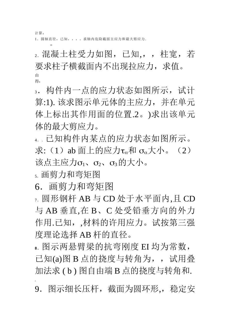 上海工程技术大学材料力学考试题复习_第2页