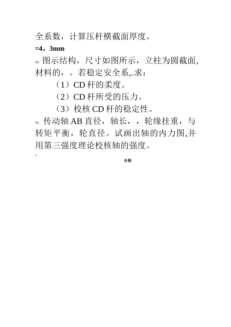 上海工程技术大学材料力学考试题复习_第3页