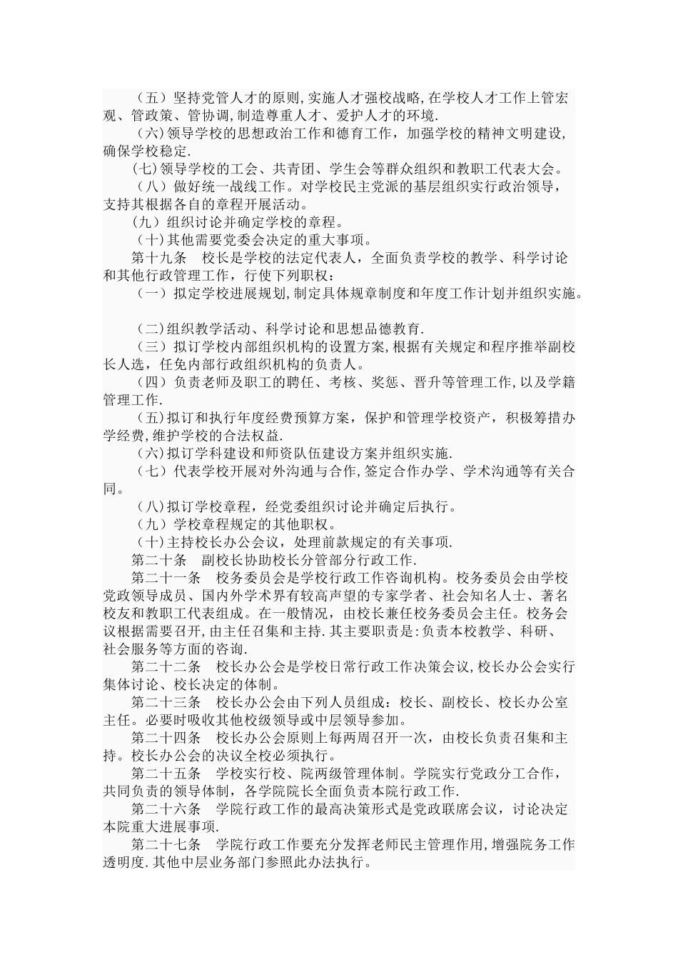 上海工程技术大学章程_第3页