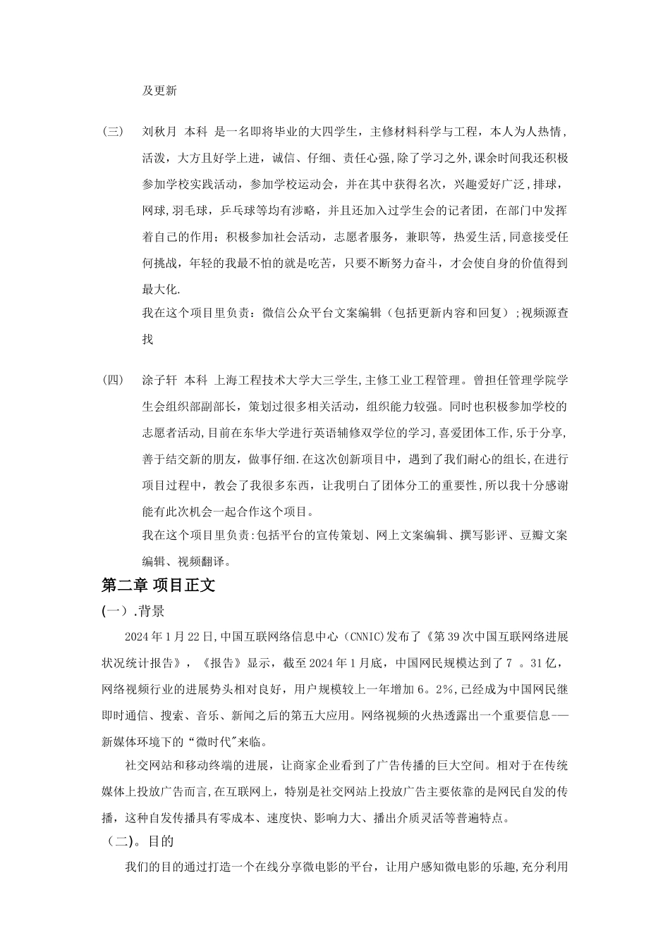 上海工程技术大学校级大学生创业训练及创业实践计划项目结题总结报告刘有达_第2页