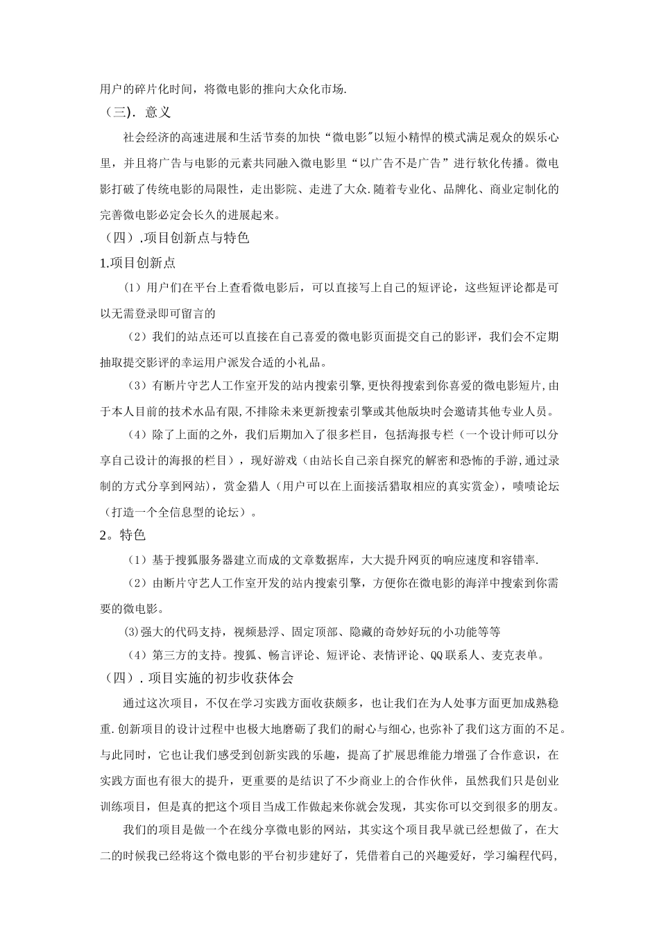上海工程技术大学校级大学生创业训练及创业实践计划项目结题总结报告刘有达_第3页