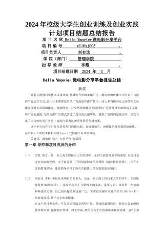 上海工程技术大学校级大学生创业训练及创业实践计划项目结题总结报告刘有达