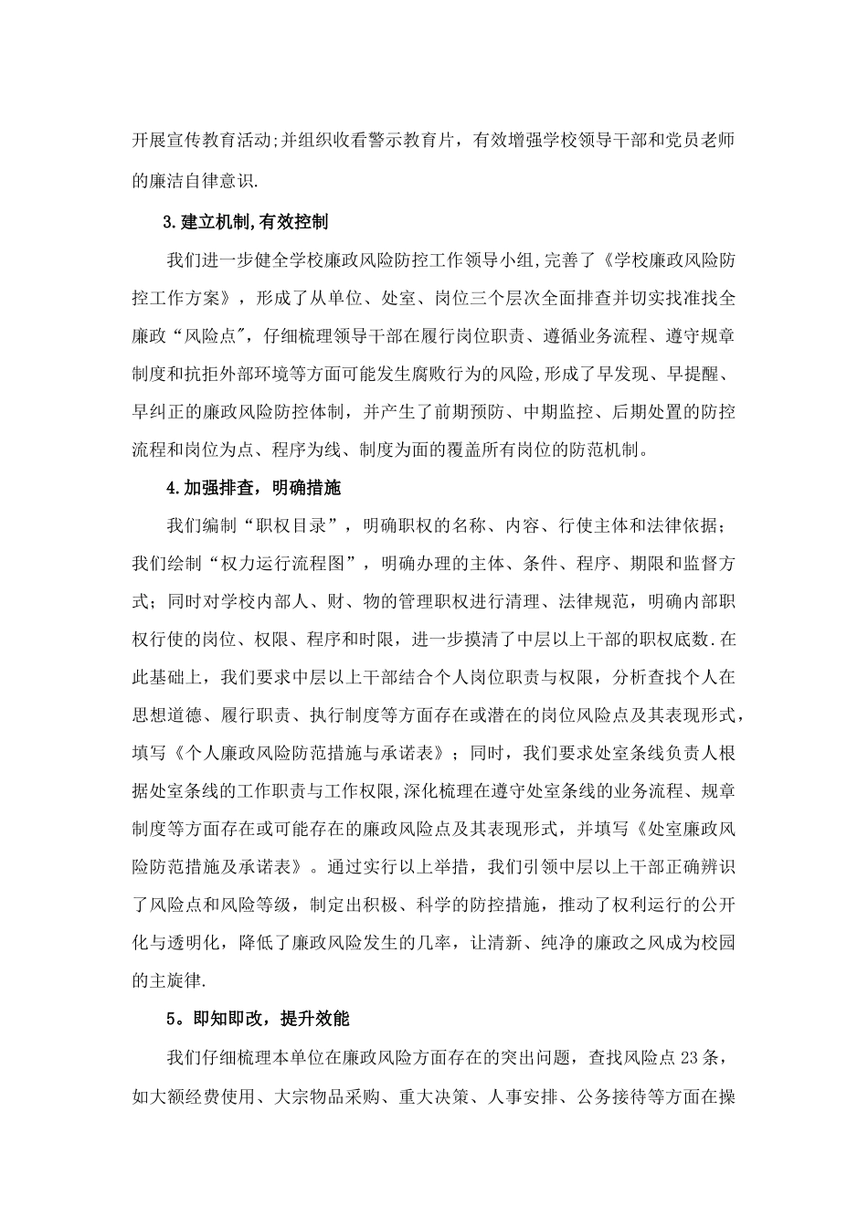 上海工程技术管理学校廉政风险防控工作总结_第2页