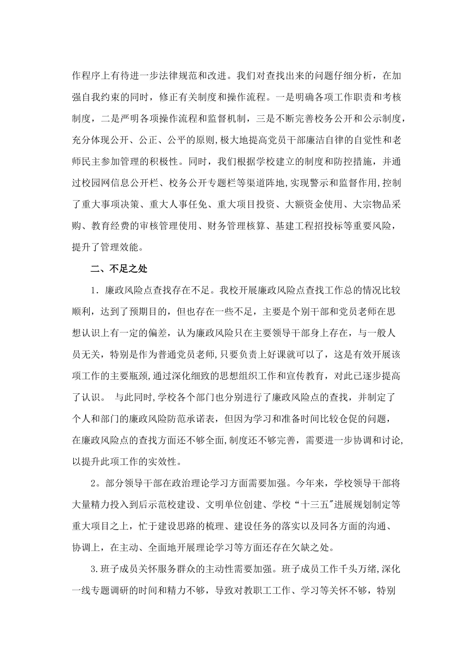 上海工程技术管理学校廉政风险防控工作总结_第3页