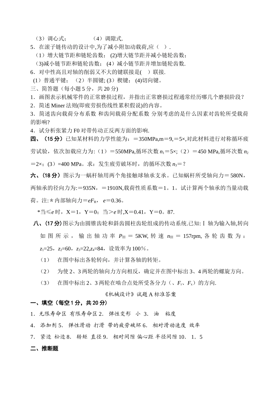 上海工程技术大学机械设计试题A_第3页