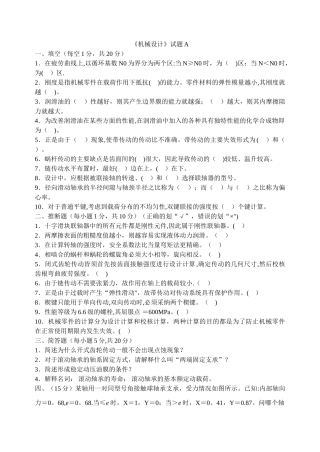 上海工程技术大学机械设计试题A