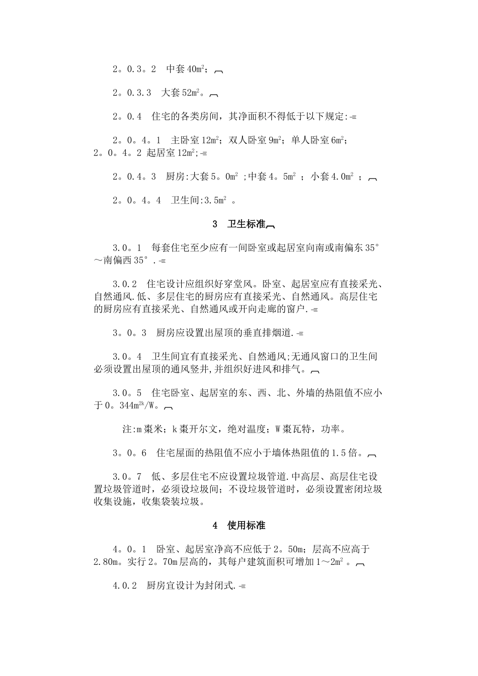 上海市《住宅建筑设计标准》_第2页