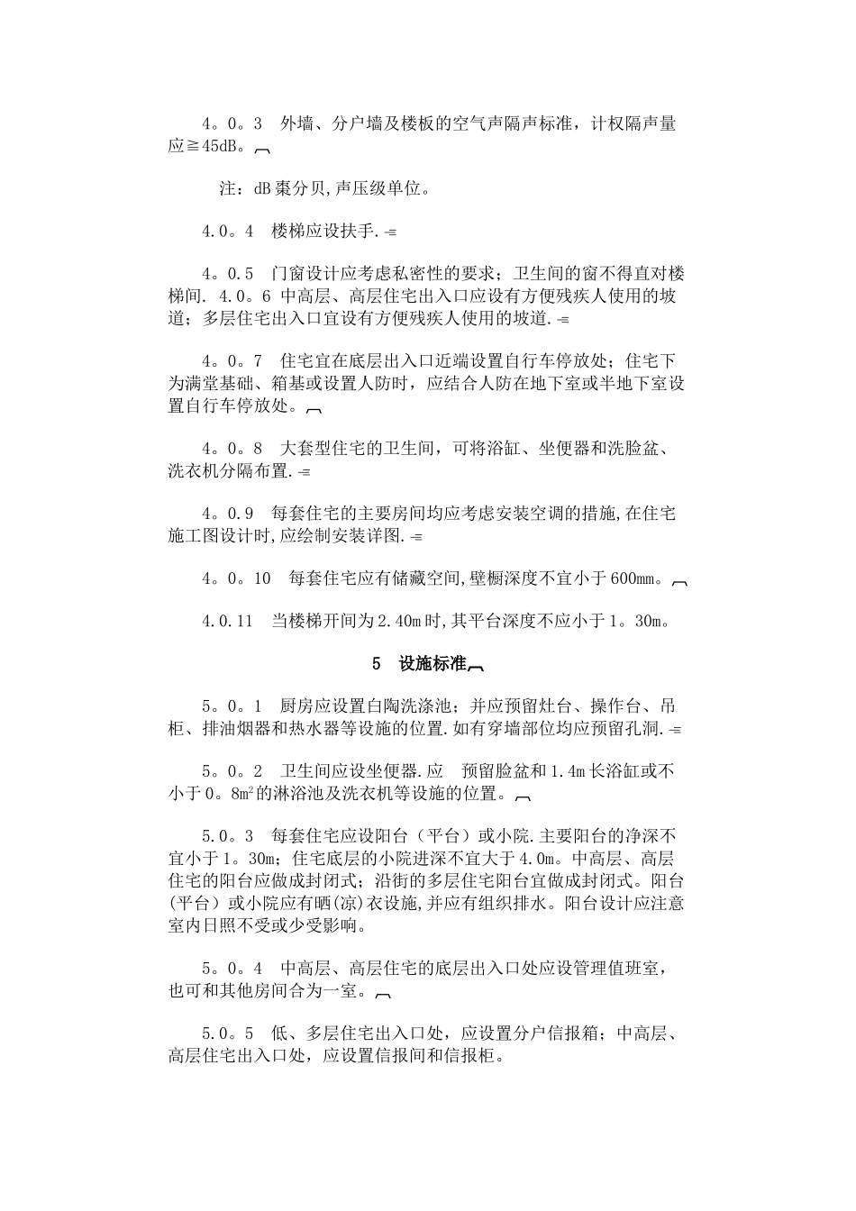 上海市《住宅建筑设计标准》_第3页