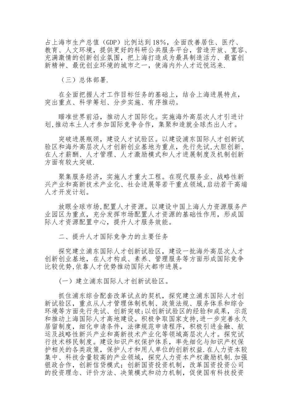 上海市中长期人才发展规划纲要_第3页