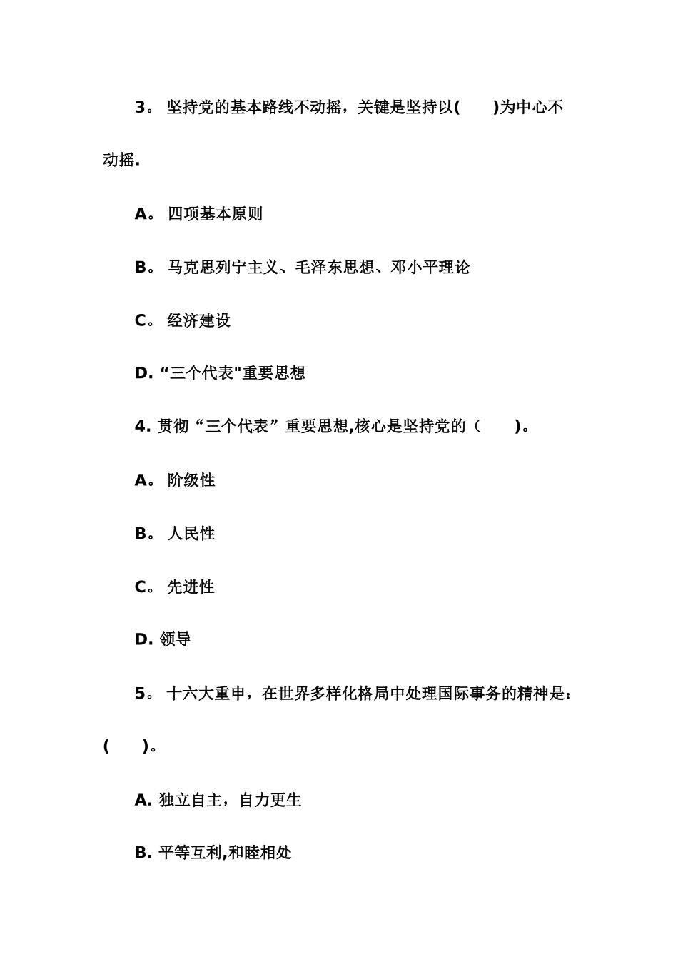 上海市事业单位招聘考试试题及答案_第2页