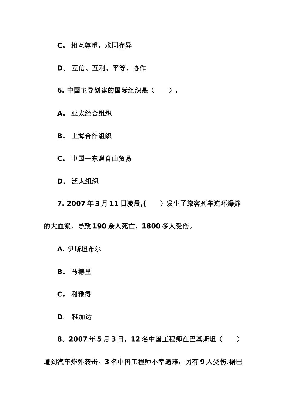 上海市事业单位招聘考试试题及答案_第3页