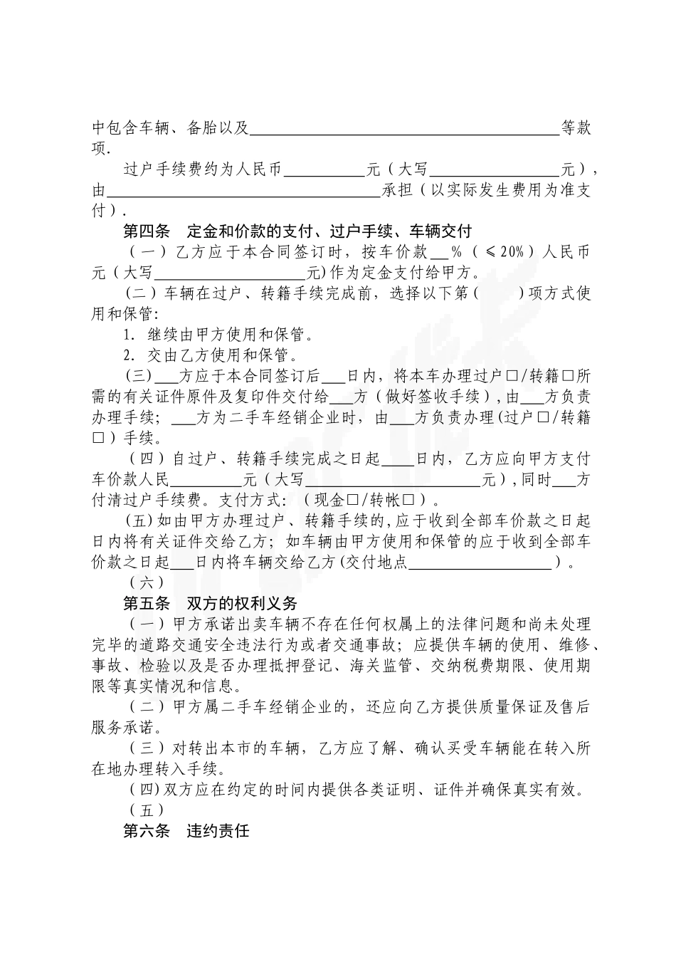 上海市二手车买卖合同_第3页