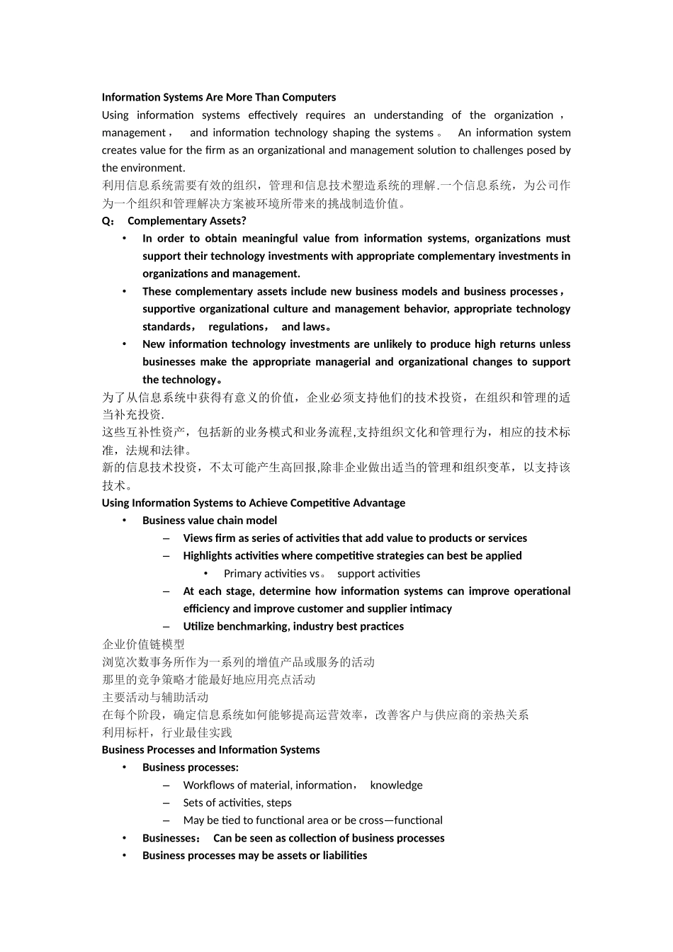 上海工程技术大学管理信息系统复习_第2页