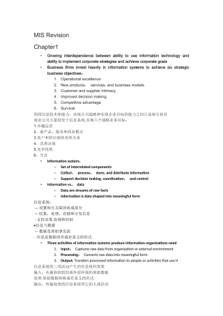 上海工程技术大学管理信息系统复习