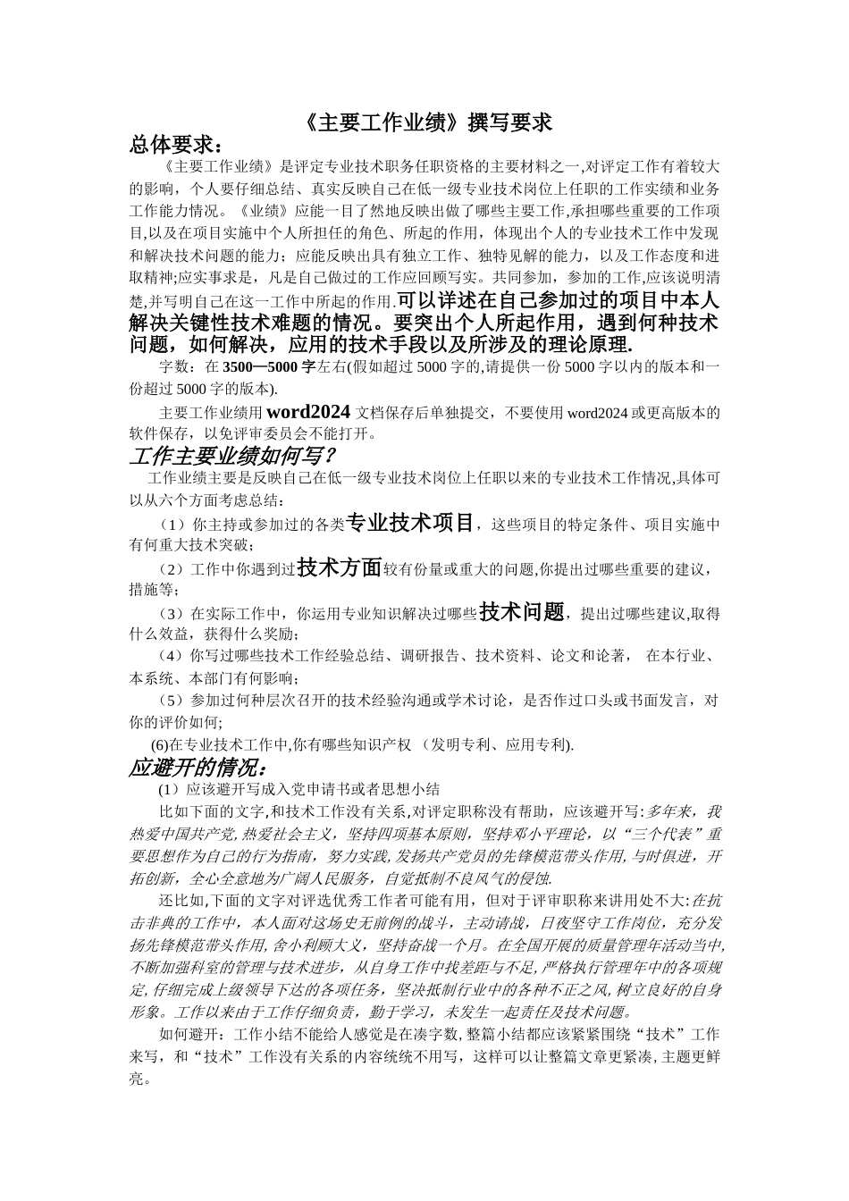 上海市-中级职称-工作业绩-撰写要求_第1页