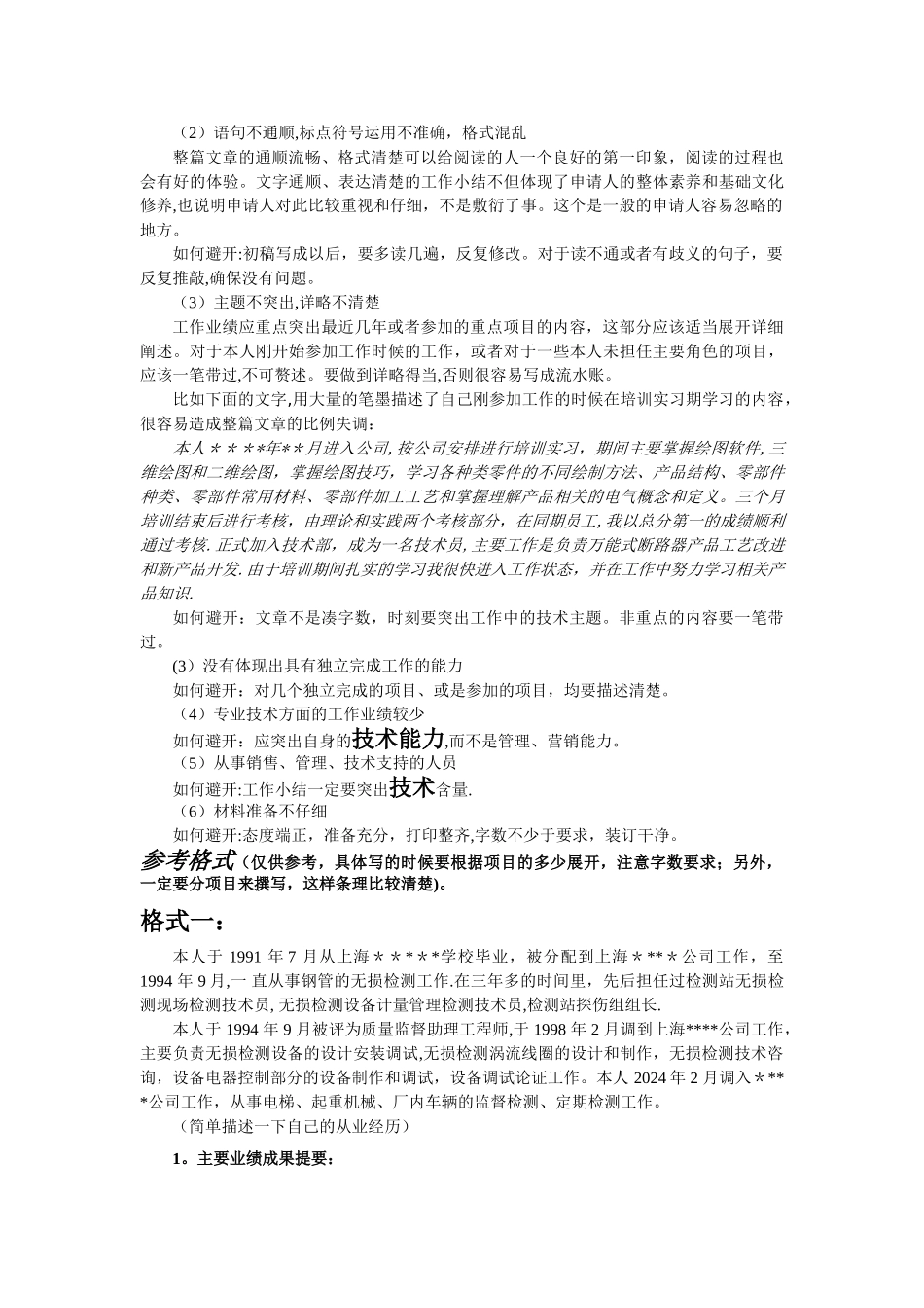 上海市-中级职称-工作业绩-撰写要求_第2页