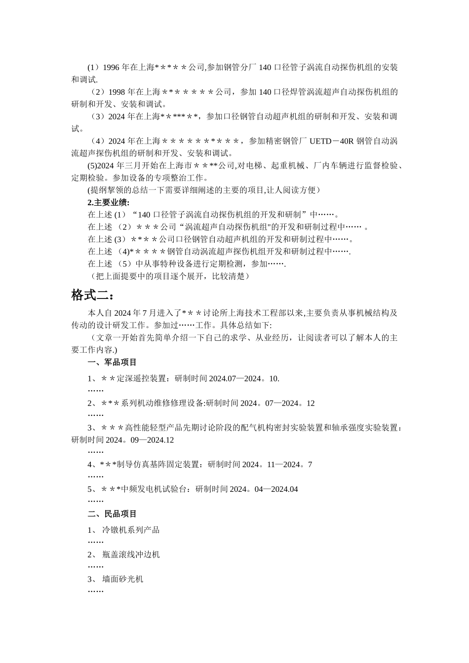 上海市-中级职称-工作业绩-撰写要求_第3页