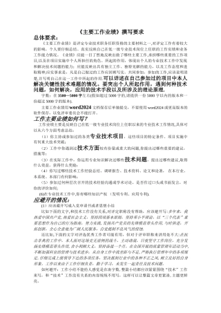 上海市-中级职称-工作业绩-撰写要求