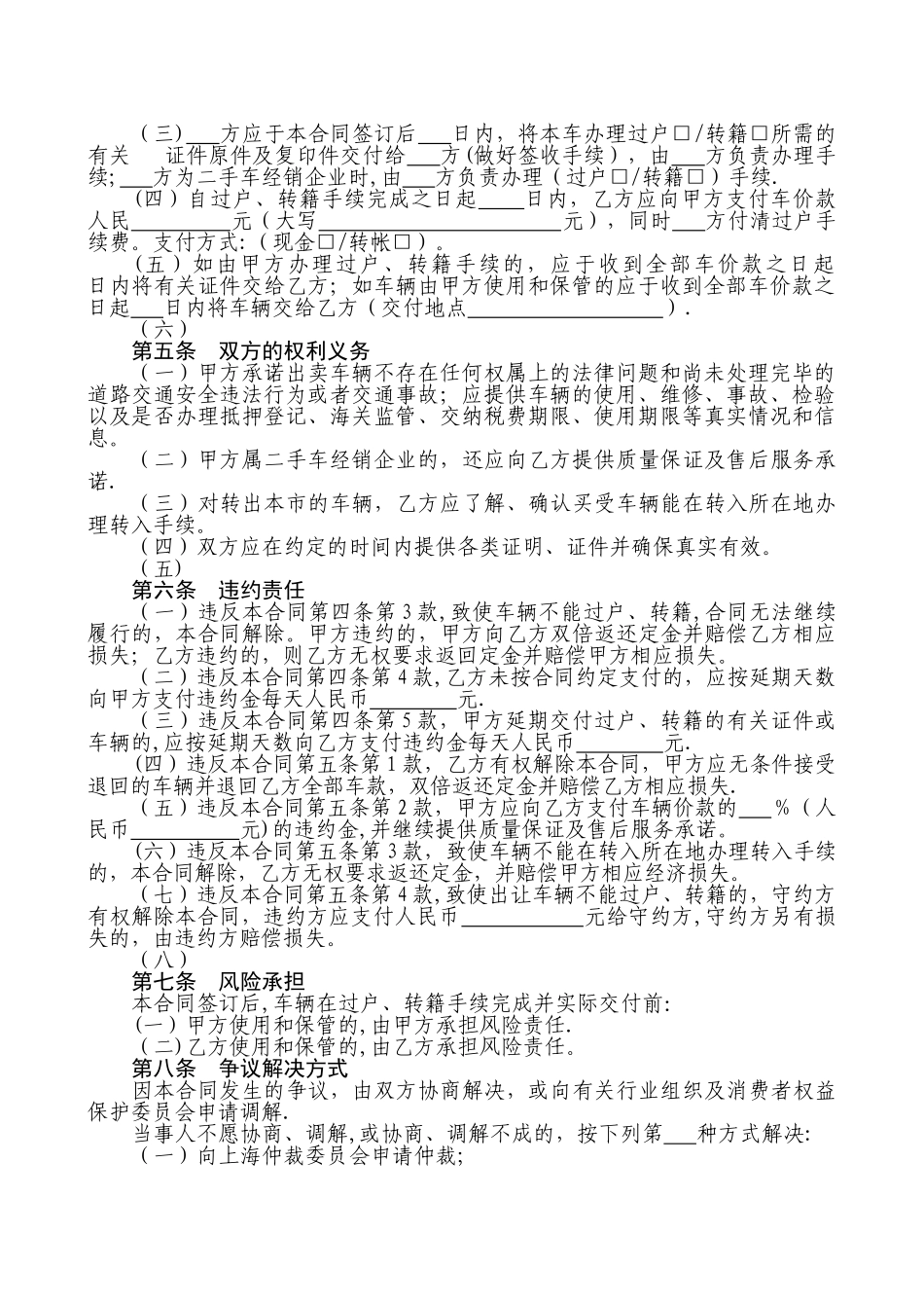 上海市二手车买卖合同范本_第2页