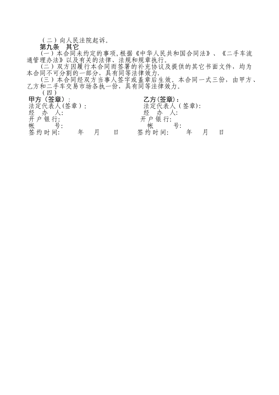 上海市二手车买卖合同范本_第3页