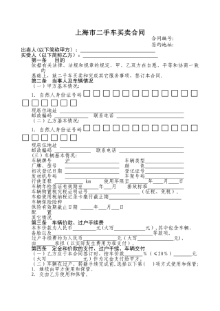 上海市二手车买卖合同范本