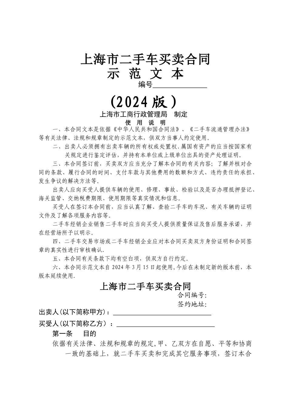 上海市二手车买卖合同_第1页