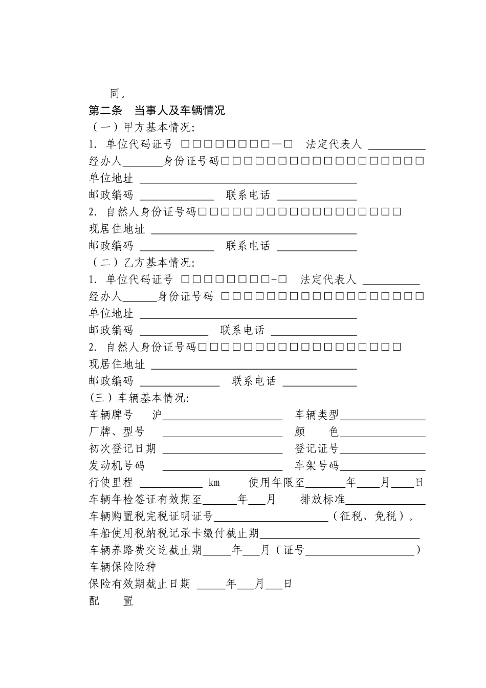 上海市二手车买卖合同_第2页