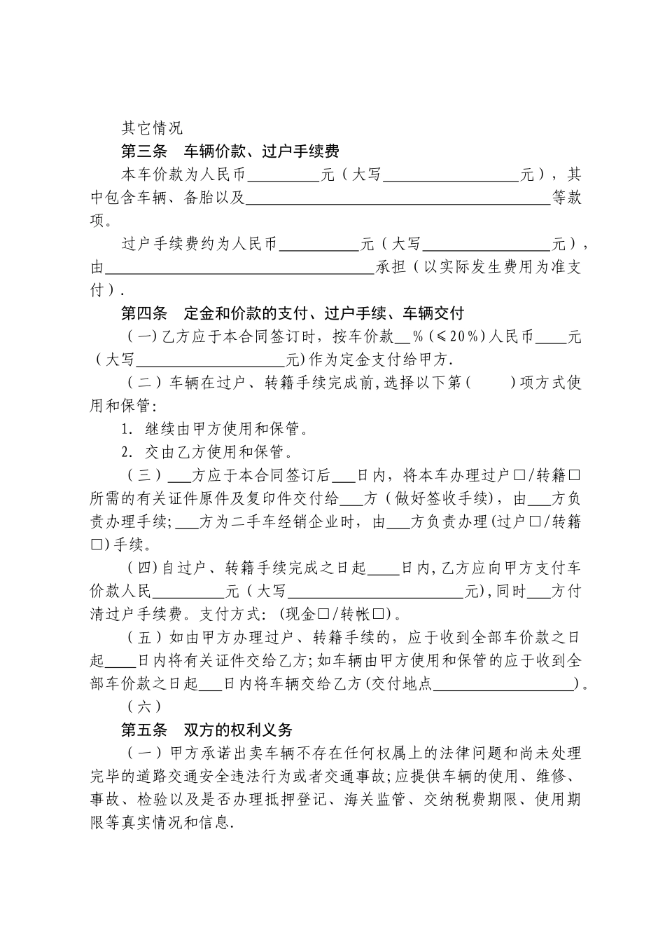 上海市二手车买卖合同_第3页