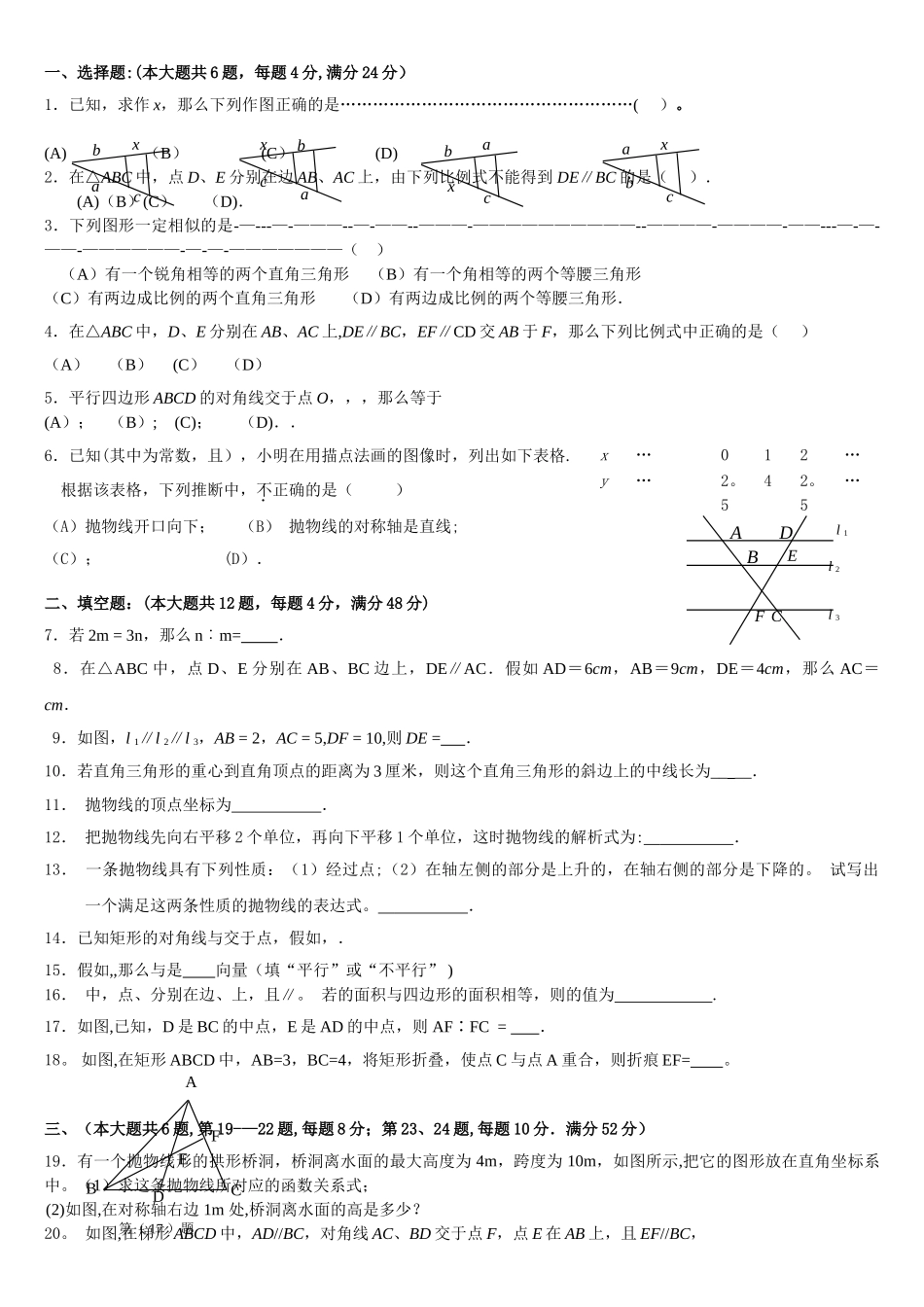 上海市九年级上期末考试数学试卷及答案_第1页