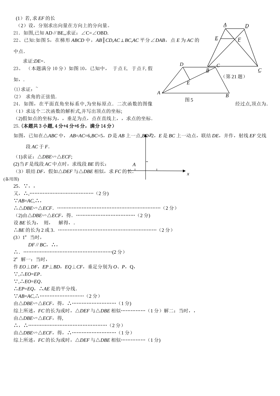 上海市九年级上期末考试数学试卷及答案_第2页
