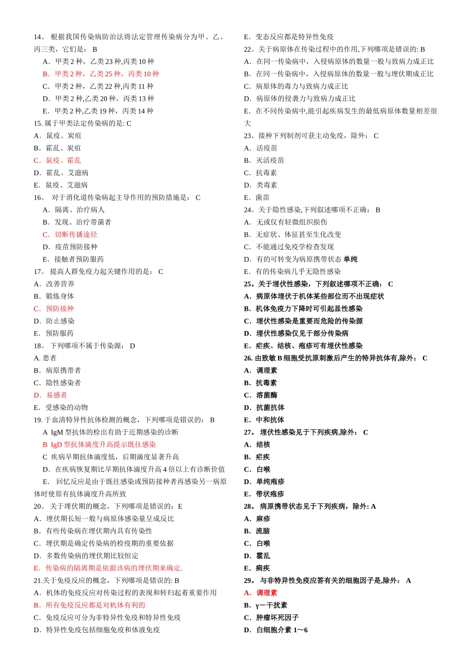 上海市住院医师规范化培训公共科目考试题库-重点传染病防治知识_第2页