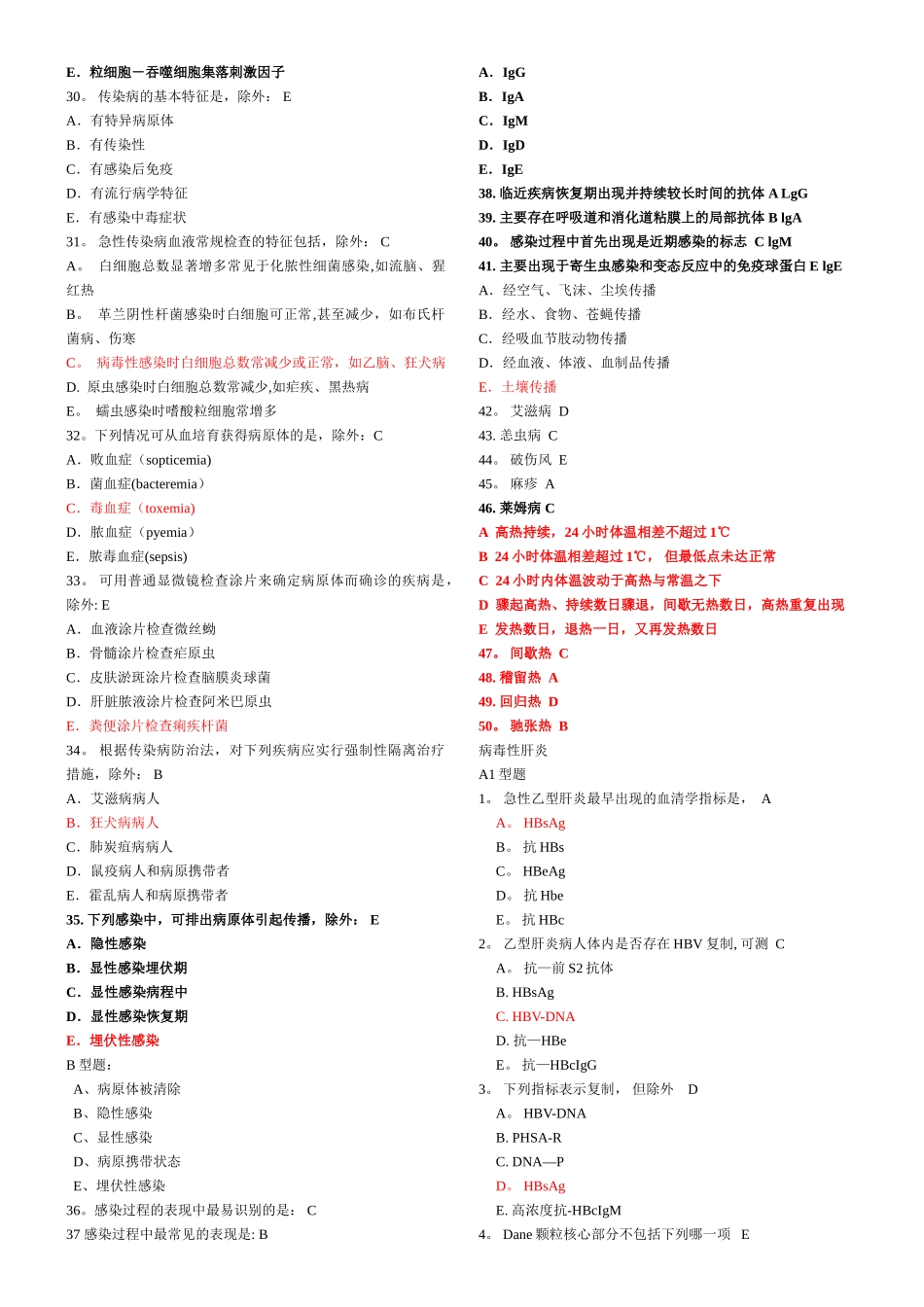 上海市住院医师规范化培训公共科目考试题库-重点传染病防治知识_第3页