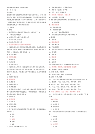 上海市住院医师规范化培训公共科目考试题库-重点传染病防治知识