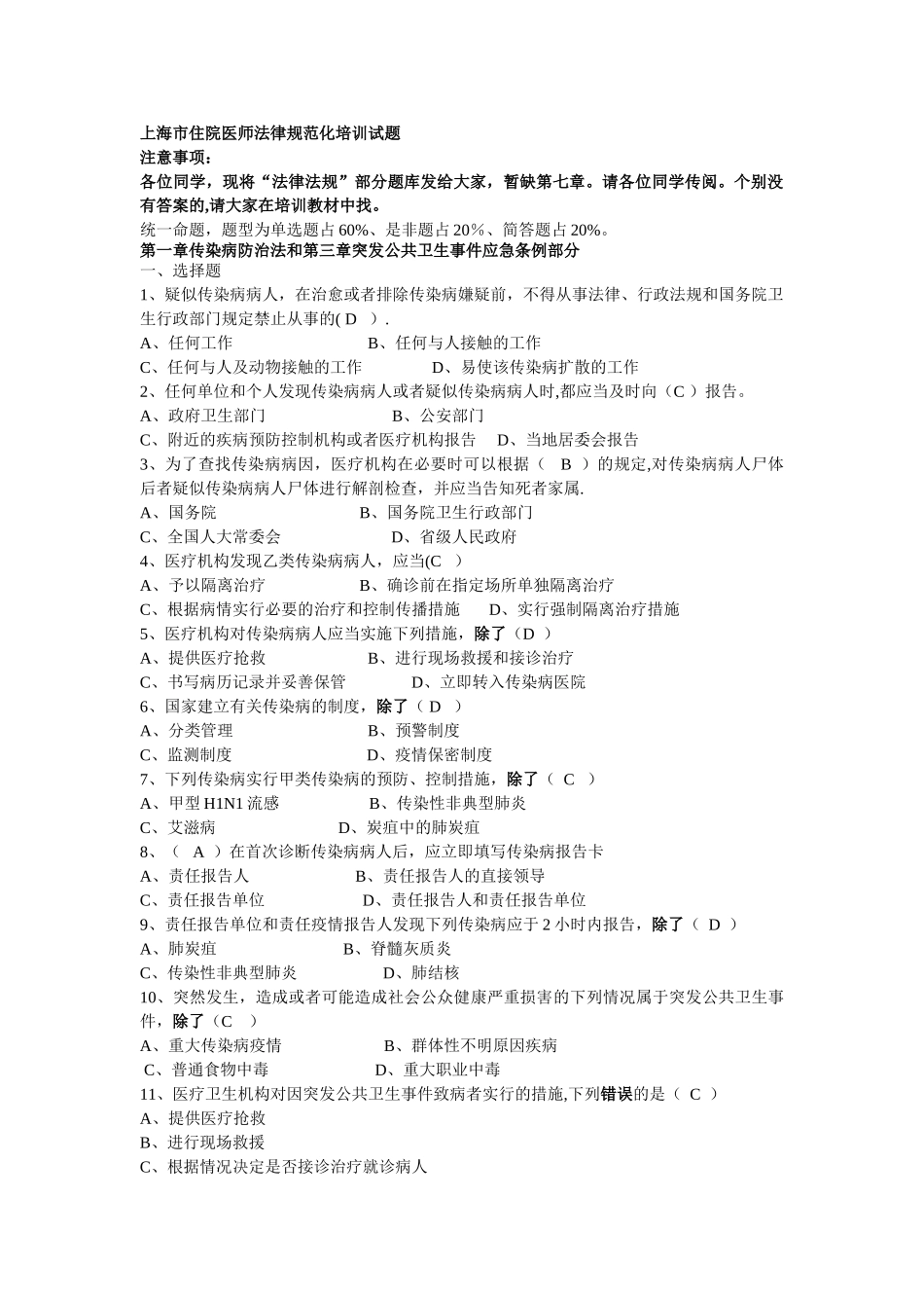 上海市住院医师规范化培训公共科目题库_第1页