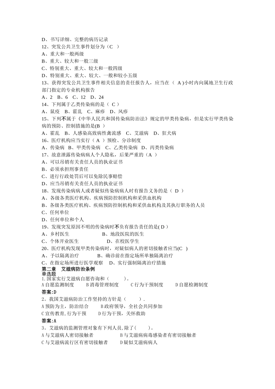 上海市住院医师规范化培训公共科目题库_第2页