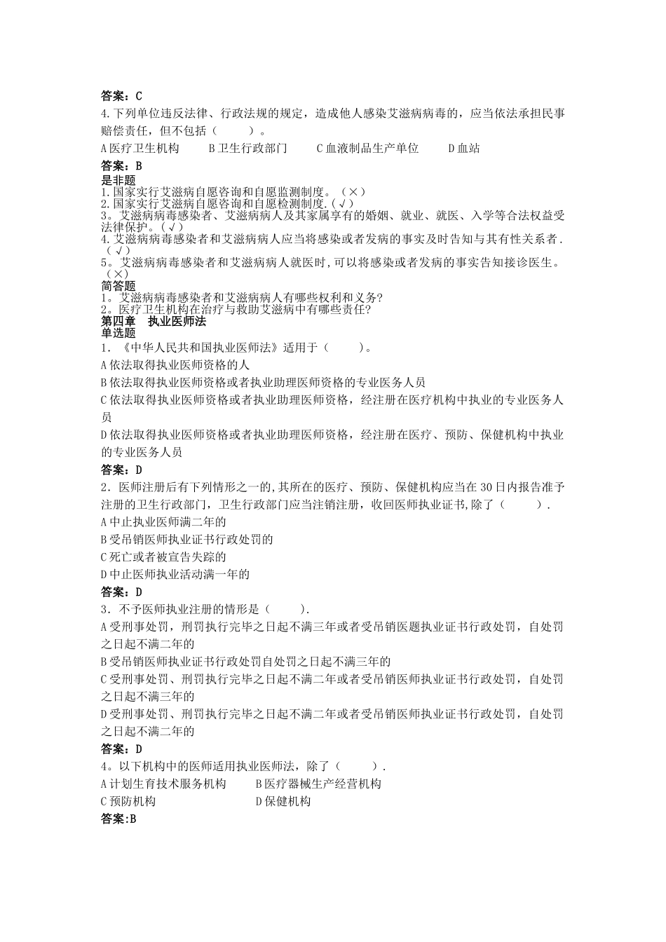 上海市住院医师规范化培训公共科目题库_第3页