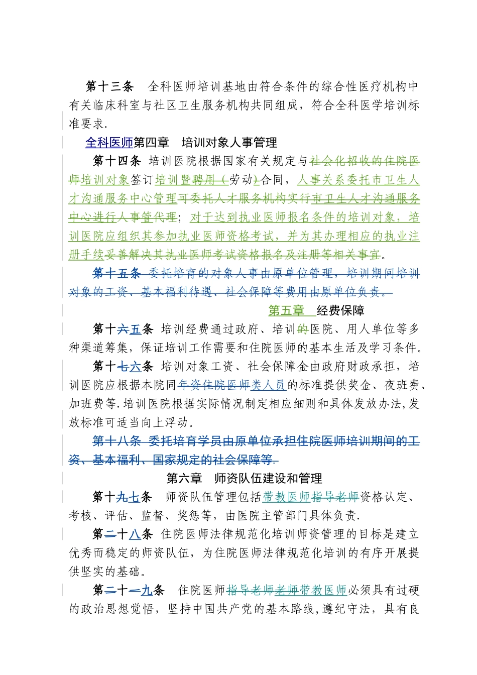 上海市住院医师规范化培训基地和师资管理办法_第3页